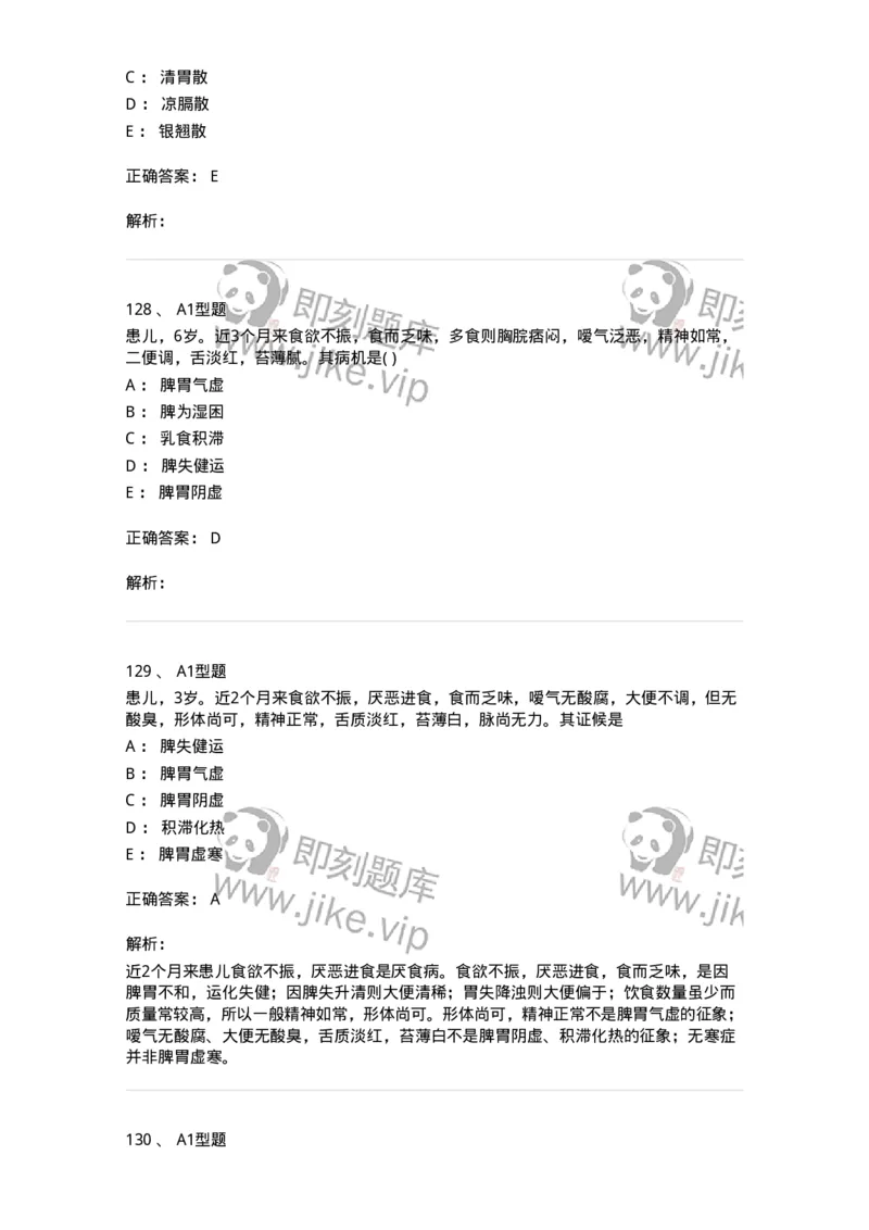 910-中医儿科学-137944_军队文职(1)_01.军队文职真题-专业课_（全）版本一（历年真题+章节练习+模拟题）_中医学(军队文职)_历年真题_题目+解析