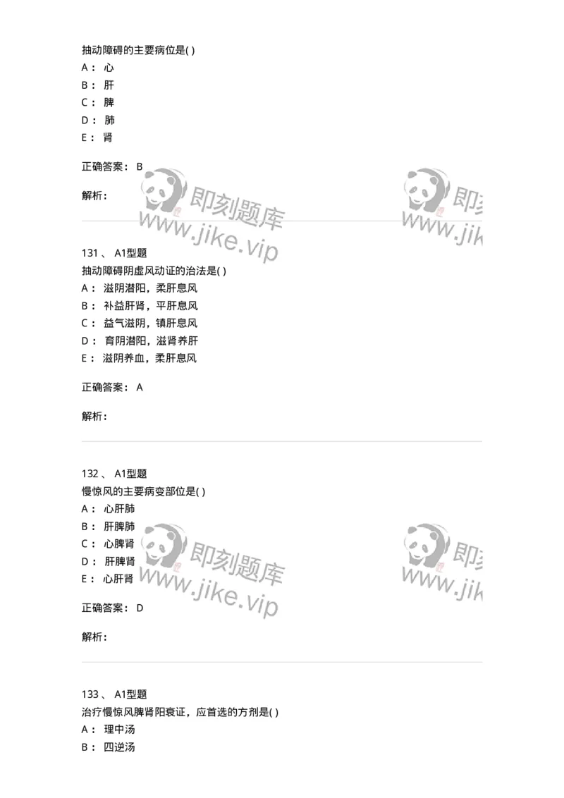 910-中医儿科学-137944_军队文职(1)_01.军队文职真题-专业课_（全）版本一（历年真题+章节练习+模拟题）_中医学(军队文职)_历年真题_题目+解析