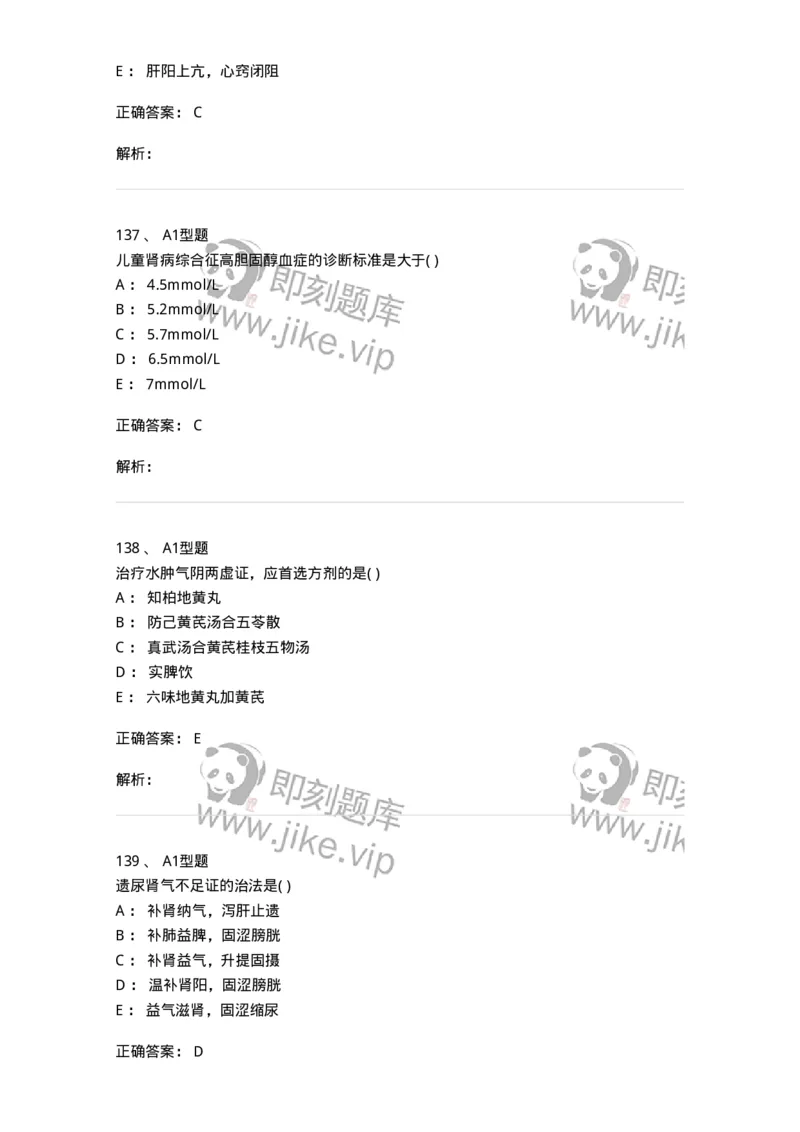 910-中医儿科学-137944_军队文职(1)_01.军队文职真题-专业课_（全）版本一（历年真题+章节练习+模拟题）_中医学(军队文职)_历年真题_题目+解析