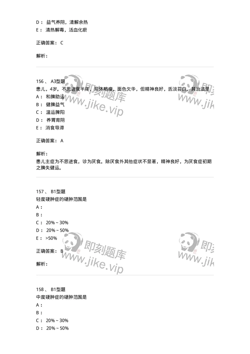 910-中医儿科学-137944_军队文职(1)_01.军队文职真题-专业课_（全）版本一（历年真题+章节练习+模拟题）_中医学(军队文职)_历年真题_题目+解析