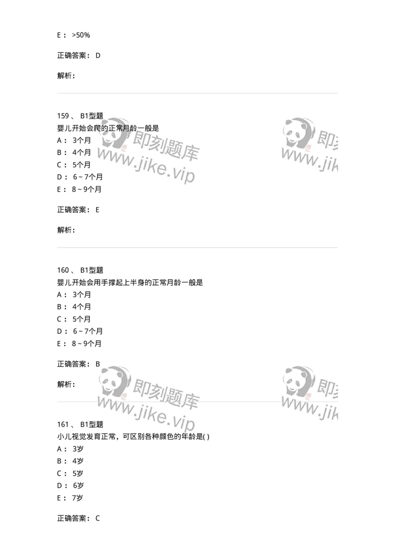 910-中医儿科学-137944_军队文职(1)_01.军队文职真题-专业课_（全）版本一（历年真题+章节练习+模拟题）_中医学(军队文职)_历年真题_题目+解析