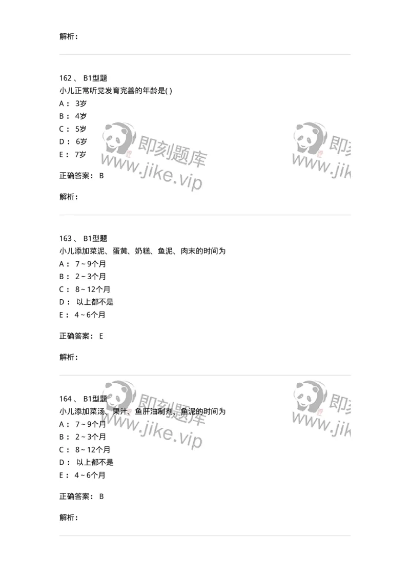 910-中医儿科学-137944_军队文职(1)_01.军队文职真题-专业课_（全）版本一（历年真题+章节练习+模拟题）_中医学(军队文职)_历年真题_题目+解析