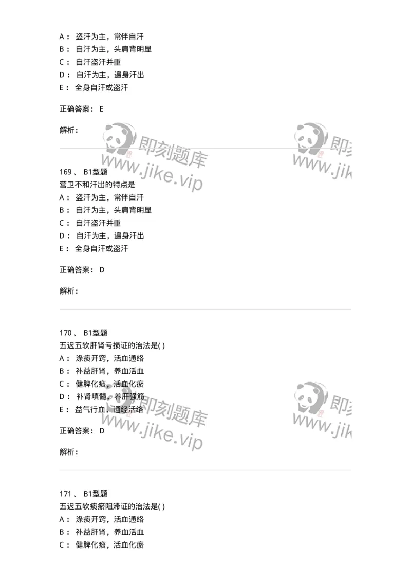 910-中医儿科学-137944_军队文职(1)_01.军队文职真题-专业课_（全）版本一（历年真题+章节练习+模拟题）_中医学(军队文职)_历年真题_题目+解析