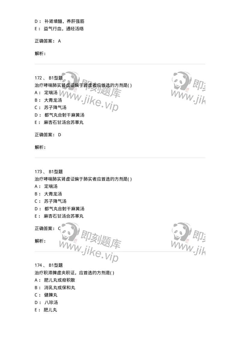 910-中医儿科学-137944_军队文职(1)_01.军队文职真题-专业课_（全）版本一（历年真题+章节练习+模拟题）_中医学(军队文职)_历年真题_题目+解析