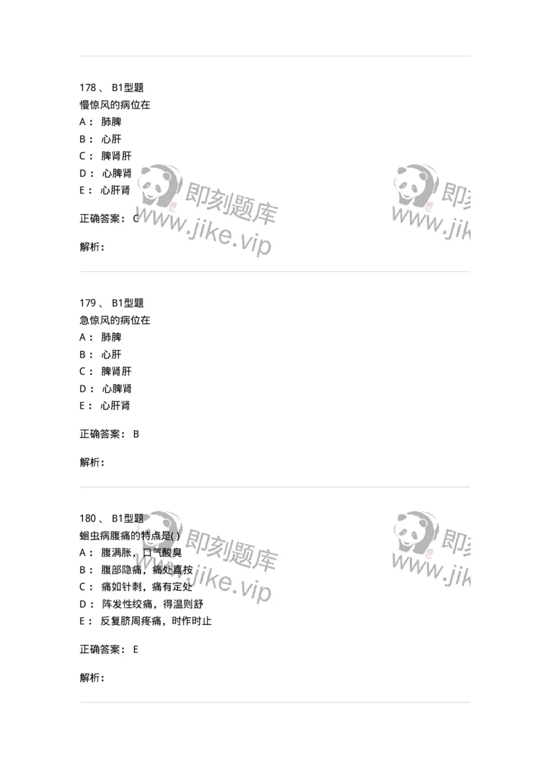 910-中医儿科学-137944_军队文职(1)_01.军队文职真题-专业课_（全）版本一（历年真题+章节练习+模拟题）_中医学(军队文职)_历年真题_题目+解析