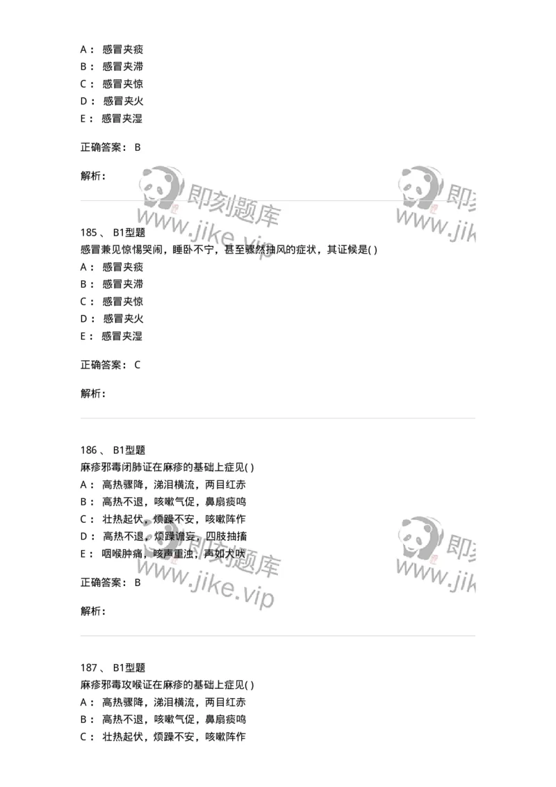 910-中医儿科学-137944_军队文职(1)_01.军队文职真题-专业课_（全）版本一（历年真题+章节练习+模拟题）_中医学(军队文职)_历年真题_题目+解析