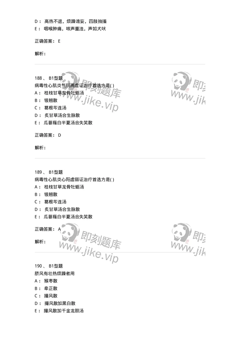 910-中医儿科学-137944_军队文职(1)_01.军队文职真题-专业课_（全）版本一（历年真题+章节练习+模拟题）_中医学(军队文职)_历年真题_题目+解析