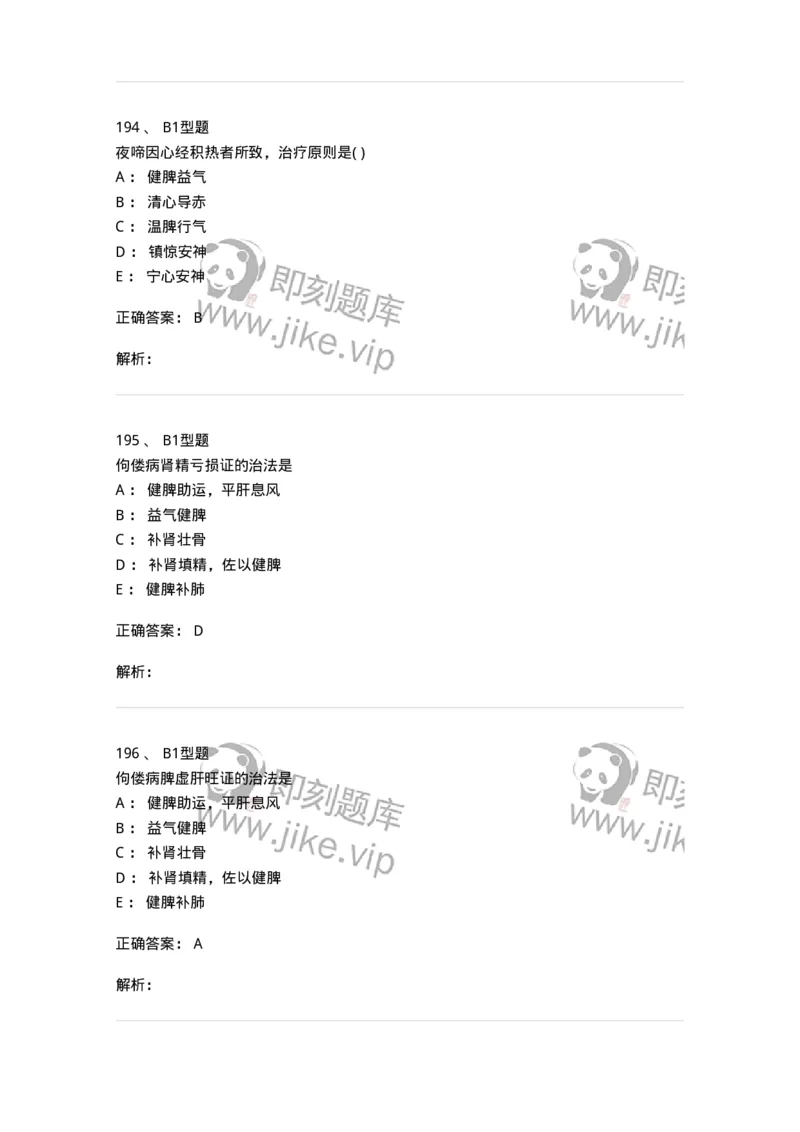 910-中医儿科学-137944_军队文职(1)_01.军队文职真题-专业课_（全）版本一（历年真题+章节练习+模拟题）_中医学(军队文职)_历年真题_题目+解析