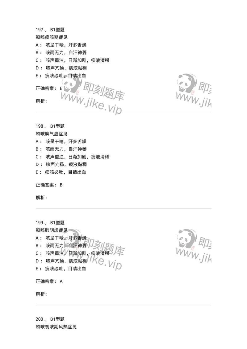 910-中医儿科学-137944_军队文职(1)_01.军队文职真题-专业课_（全）版本一（历年真题+章节练习+模拟题）_中医学(军队文职)_历年真题_题目+解析