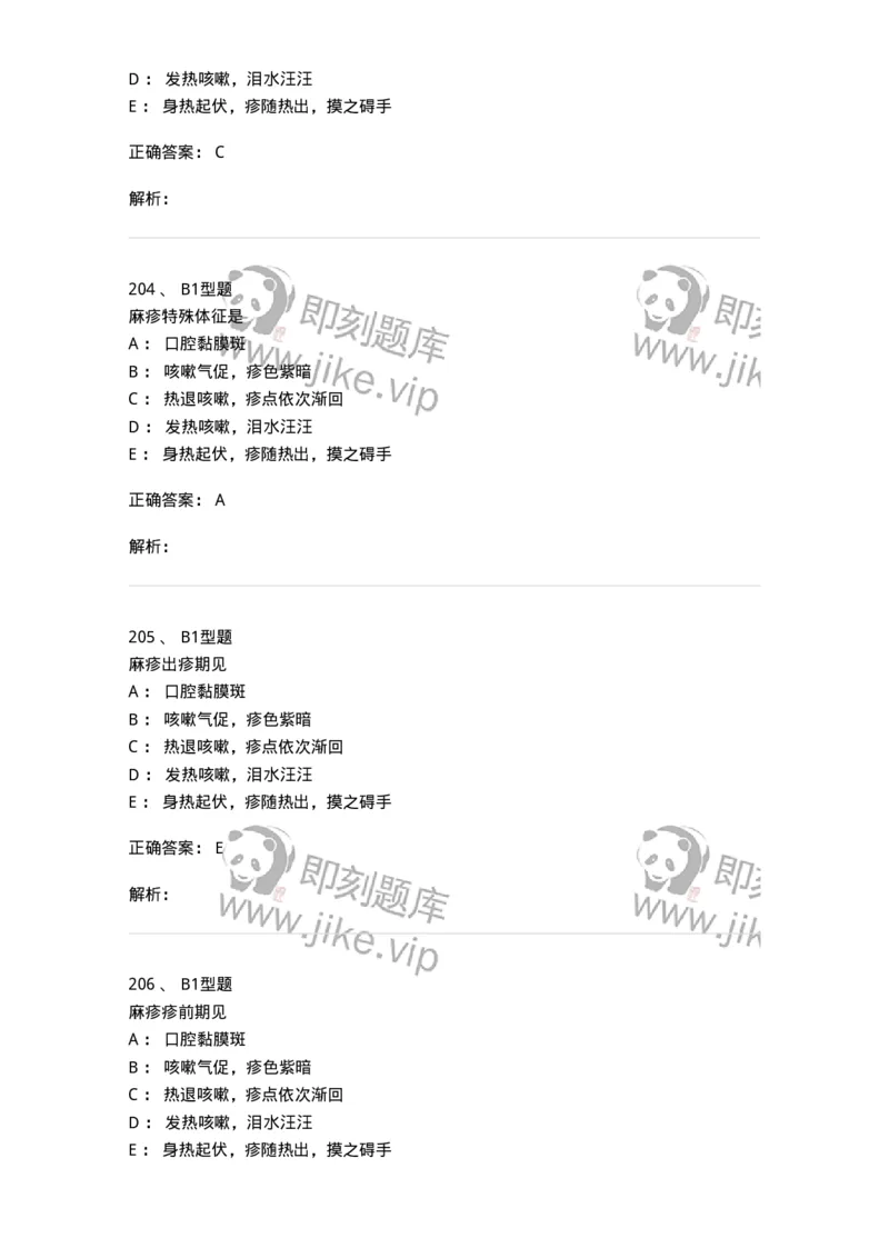 910-中医儿科学-137944_军队文职(1)_01.军队文职真题-专业课_（全）版本一（历年真题+章节练习+模拟题）_中医学(军队文职)_历年真题_题目+解析