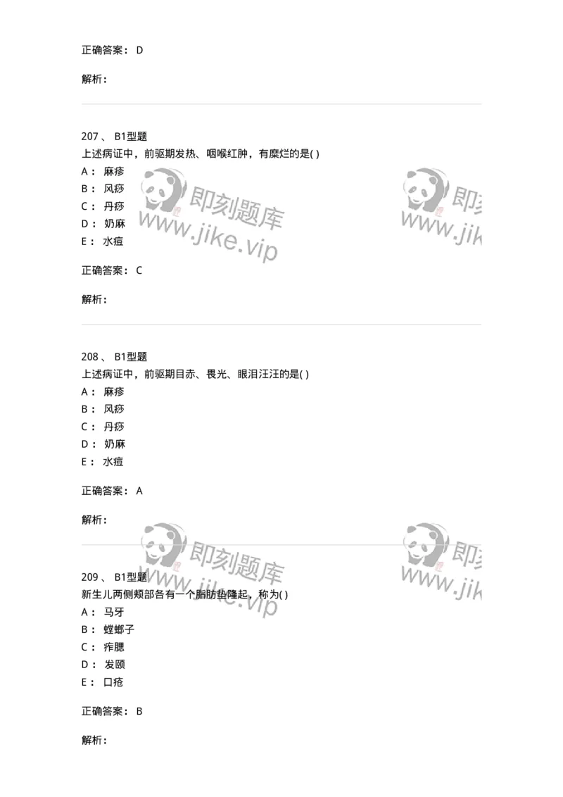 910-中医儿科学-137944_军队文职(1)_01.军队文职真题-专业课_（全）版本一（历年真题+章节练习+模拟题）_中医学(军队文职)_历年真题_题目+解析