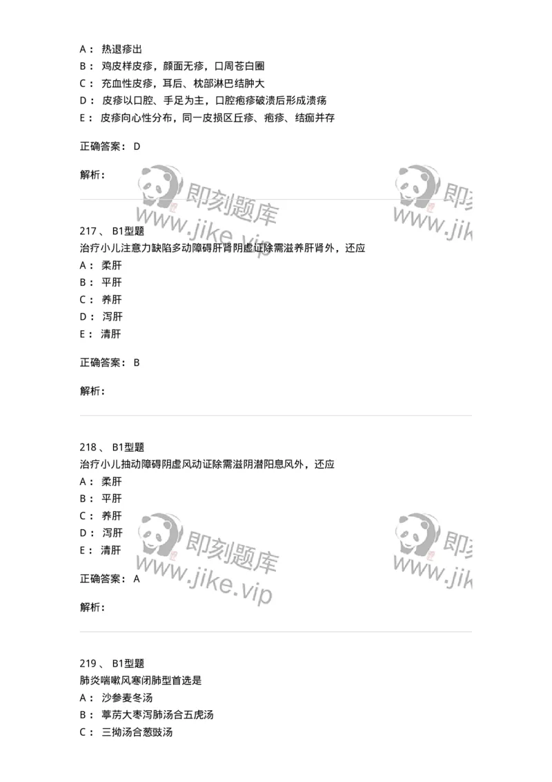 910-中医儿科学-137944_军队文职(1)_01.军队文职真题-专业课_（全）版本一（历年真题+章节练习+模拟题）_中医学(军队文职)_历年真题_题目+解析