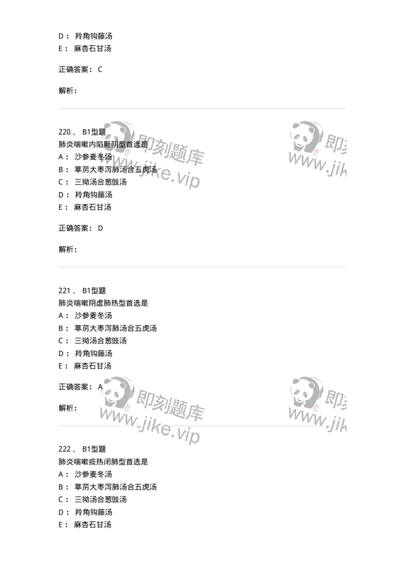 910-中医儿科学-137944_军队文职(1)_01.军队文职真题-专业课_（全）版本一（历年真题+章节练习+模拟题）_中医学(军队文职)_历年真题_题目+解析