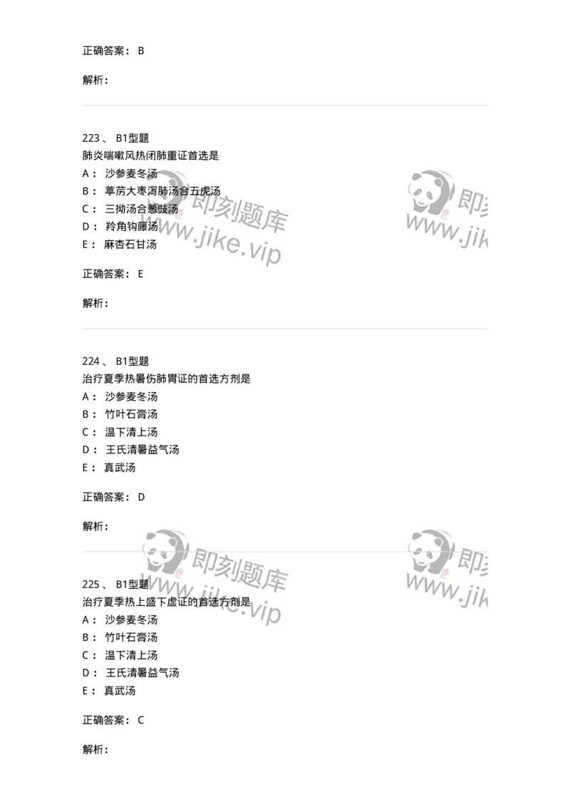 910-中医儿科学-137944_军队文职(1)_01.军队文职真题-专业课_（全）版本一（历年真题+章节练习+模拟题）_中医学(军队文职)_历年真题_题目+解析