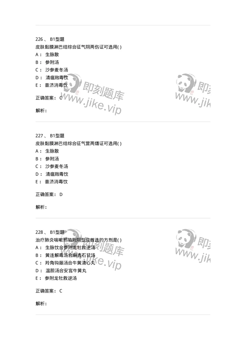 910-中医儿科学-137944_军队文职(1)_01.军队文职真题-专业课_（全）版本一（历年真题+章节练习+模拟题）_中医学(军队文职)_历年真题_题目+解析