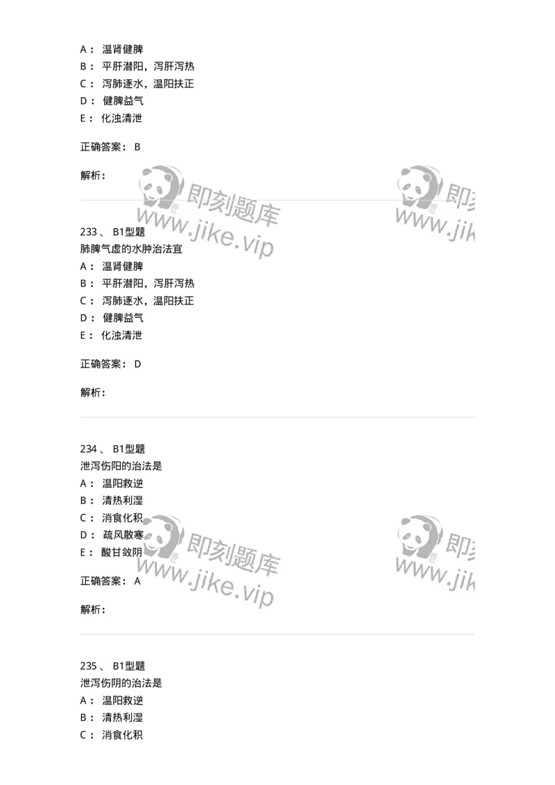 910-中医儿科学-137944_军队文职(1)_01.军队文职真题-专业课_（全）版本一（历年真题+章节练习+模拟题）_中医学(军队文职)_历年真题_题目+解析