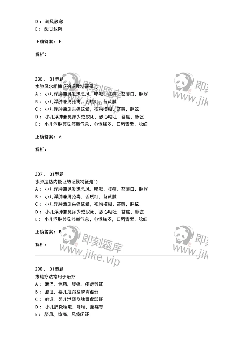 910-中医儿科学-137944_军队文职(1)_01.军队文职真题-专业课_（全）版本一（历年真题+章节练习+模拟题）_中医学(军队文职)_历年真题_题目+解析