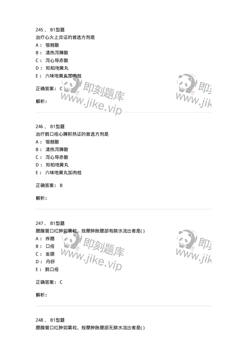 910-中医儿科学-137944_军队文职(1)_01.军队文职真题-专业课_（全）版本一（历年真题+章节练习+模拟题）_中医学(军队文职)_历年真题_题目+解析