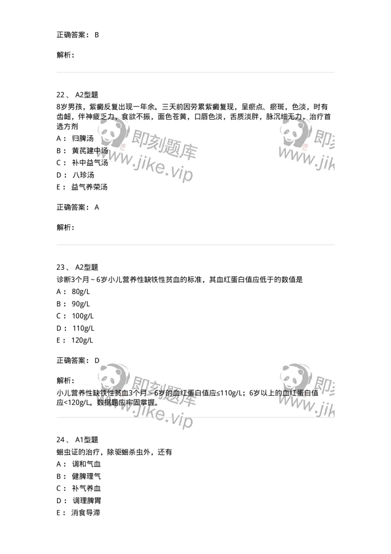 910-中医儿科学-137944_军队文职(1)_01.军队文职真题-专业课_（全）版本一（历年真题+章节练习+模拟题）_中医学(军队文职)_历年真题_题目+解析