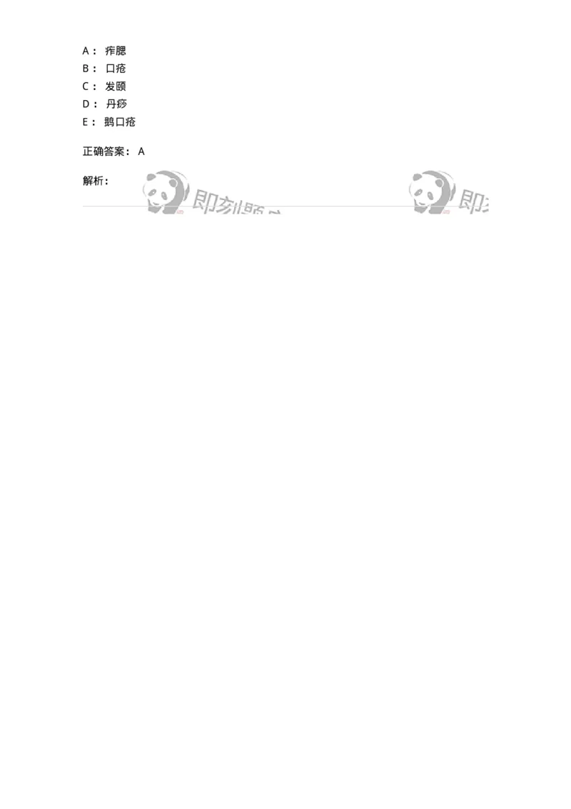 910-中医儿科学-137944_军队文职(1)_01.军队文职真题-专业课_（全）版本一（历年真题+章节练习+模拟题）_中医学(军队文职)_历年真题_题目+解析