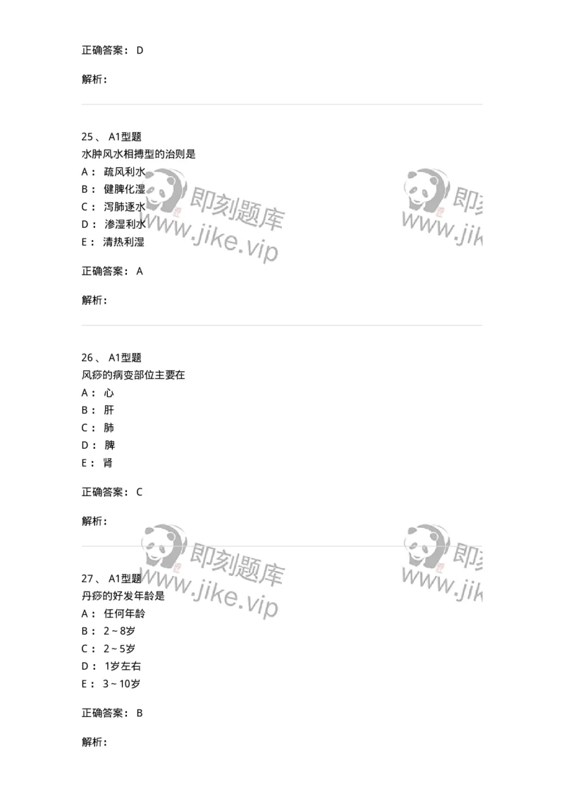 910-中医儿科学-137944_军队文职(1)_01.军队文职真题-专业课_（全）版本一（历年真题+章节练习+模拟题）_中医学(军队文职)_历年真题_题目+解析