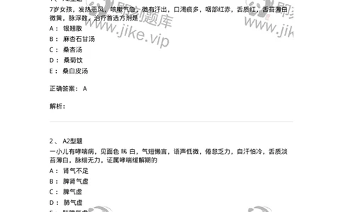 910-中医儿科学-137944_军队文职(1)_01.军队文职真题-专业课_（全）版本一（历年真题+章节练习+模拟题）_中医学(军队文职)_历年真题_题目+解析