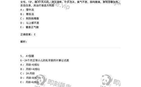 910-中医儿科学-137944_军队文职(1)_01.军队文职真题-专业课_（全）版本一（历年真题+章节练习+模拟题）_中医学(军队文职)_历年真题_题目+解析