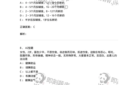 910-中医儿科学-137944_军队文职(1)_01.军队文职真题-专业课_（全）版本一（历年真题+章节练习+模拟题）_中医学(军队文职)_历年真题_题目+解析