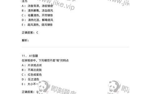 910-中医儿科学-137944_军队文职(1)_01.军队文职真题-专业课_（全）版本一（历年真题+章节练习+模拟题）_中医学(军队文职)_历年真题_题目+解析