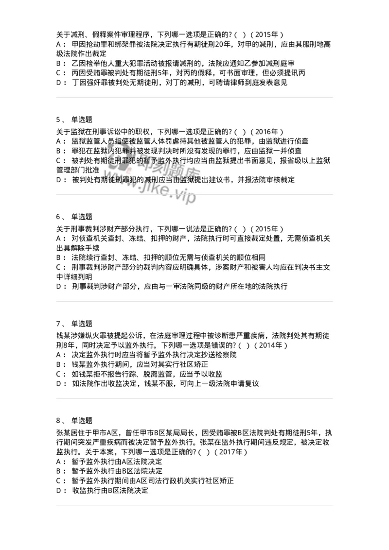 440619-第十九章执行-173866_军队文职(1)_01.军队文职真题-专业课_（全）版本一（历年真题+章节练习+模拟题）_法学(军队文职)_预测模拟_纯题目