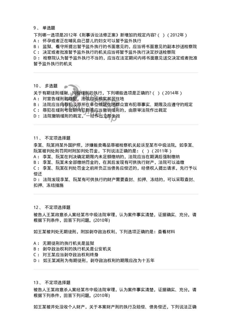 440619-第十九章执行-173866_军队文职(1)_01.军队文职真题-专业课_（全）版本一（历年真题+章节练习+模拟题）_法学(军队文职)_预测模拟_纯题目