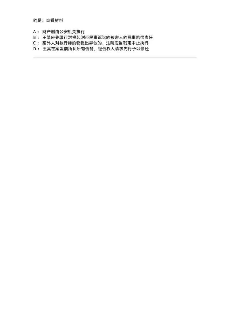 440619-第十九章执行-173866_军队文职(1)_01.军队文职真题-专业课_（全）版本一（历年真题+章节练习+模拟题）_法学(军队文职)_预测模拟_纯题目