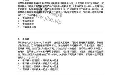 440619-第十九章执行-173866_军队文职(1)_01.军队文职真题-专业课_（全）版本一（历年真题+章节练习+模拟题）_法学(军队文职)_预测模拟_纯题目