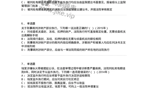 440619-第十九章执行-173866_军队文职(1)_01.军队文职真题-专业课_（全）版本一（历年真题+章节练习+模拟题）_法学(军队文职)_预测模拟_纯题目