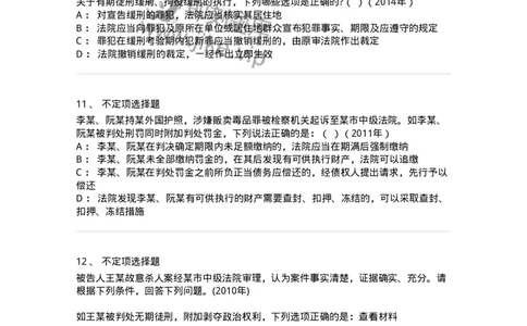 440619-第十九章执行-173866_军队文职(1)_01.军队文职真题-专业课_（全）版本一（历年真题+章节练习+模拟题）_法学(军队文职)_预测模拟_纯题目