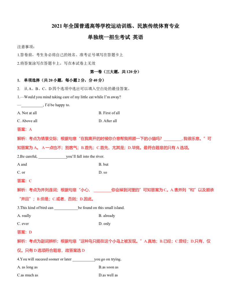 2021年全国普通高等学校体育单招真题英语试卷（解析版）_006体育资料_英语2011-2025年真题+59套模拟卷_2011-2025年全国体育单招真题（英语）