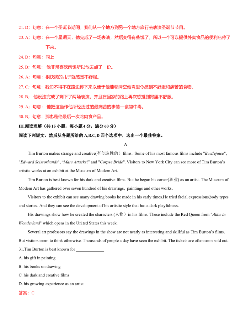 2021年全国普通高等学校体育单招真题英语试卷（解析版）_006体育资料_英语2011-2025年真题+59套模拟卷_2011-2025年全国体育单招真题（英语）