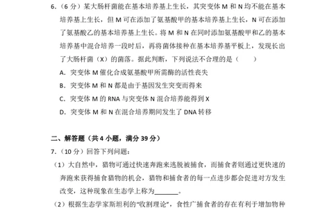 2018年高考生物试卷（新课标Ⅰ）（空白卷）_生物历年高考真题_新&middot;PDF版2008-2025&middot;高考生物真题_生物（按省份分类）2008-2025_2008-2025&middot;（湖北）生物高考真题