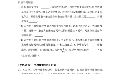 2018年高考生物试卷（新课标Ⅰ）（空白卷）_生物历年高考真题_新&middot;PDF版2008-2025&middot;高考生物真题_生物（按省份分类）2008-2025_2008-2025&middot;（湖北）生物高考真题