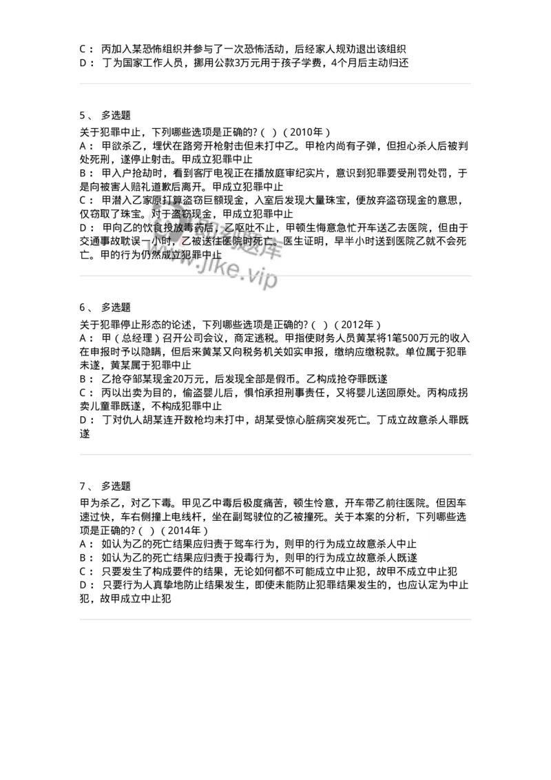 44050504-第四节犯罪中止-194008_军队文职(1)_01.军队文职真题-专业课_（全）版本一（历年真题+章节练习+模拟题）_法学(军队文职)_预测模拟_纯题目