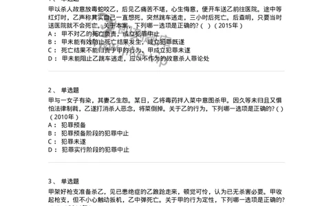 44050504-第四节犯罪中止-194008_军队文职(1)_01.军队文职真题-专业课_（全）版本一（历年真题+章节练习+模拟题）_法学(军队文职)_预测模拟_纯题目