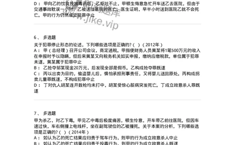 44050504-第四节犯罪中止-194008_军队文职(1)_01.军队文职真题-专业课_（全）版本一（历年真题+章节练习+模拟题）_法学(军队文职)_预测模拟_纯题目