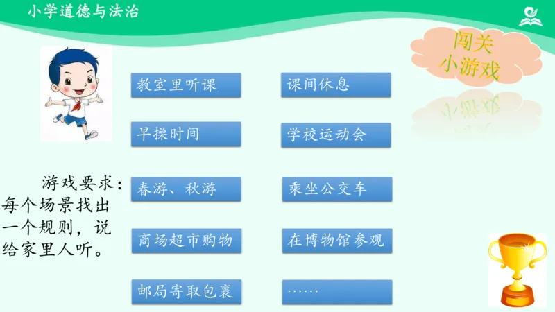 10生活离不开规则_课件1_三年级上下册资料_小学三年级学习资料-25年更新版_3-08、小学三年级道法下册_课时练与课件