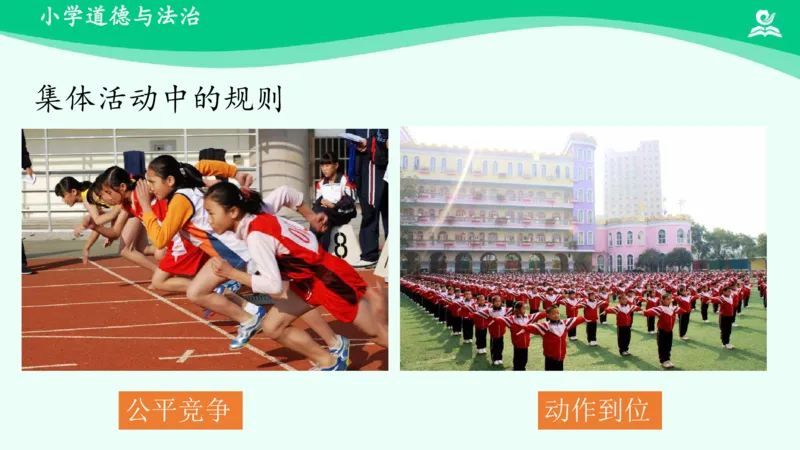 10生活离不开规则_课件1_三年级上下册资料_小学三年级学习资料-25年更新版_3-08、小学三年级道法下册_课时练与课件