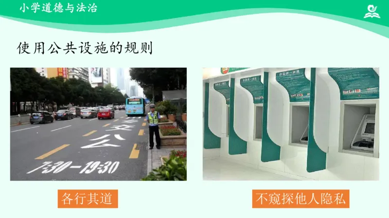 10生活离不开规则_课件1_三年级上下册资料_小学三年级学习资料-25年更新版_3-08、小学三年级道法下册_课时练与课件