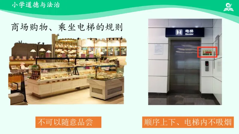 10生活离不开规则_课件1_三年级上下册资料_小学三年级学习资料-25年更新版_3-08、小学三年级道法下册_课时练与课件