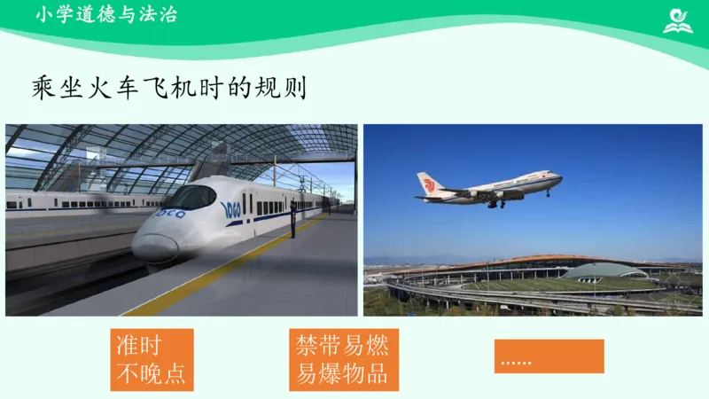 10生活离不开规则_课件1_三年级上下册资料_小学三年级学习资料-25年更新版_3-08、小学三年级道法下册_课时练与课件