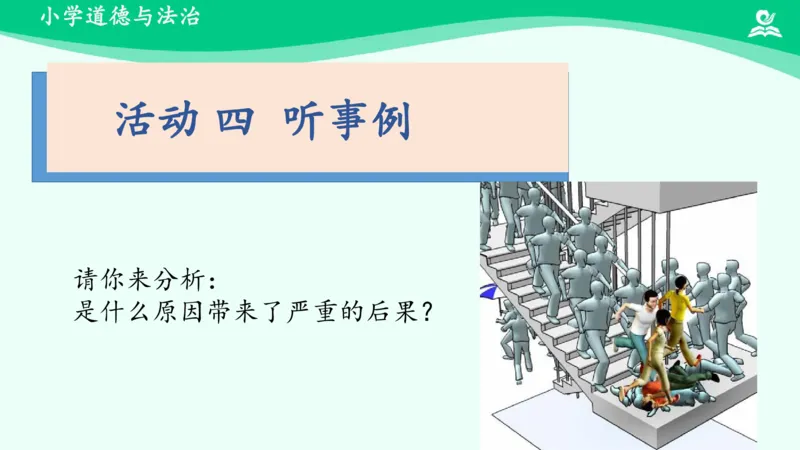 10生活离不开规则_课件1_三年级上下册资料_小学三年级学习资料-25年更新版_3-08、小学三年级道法下册_课时练与课件