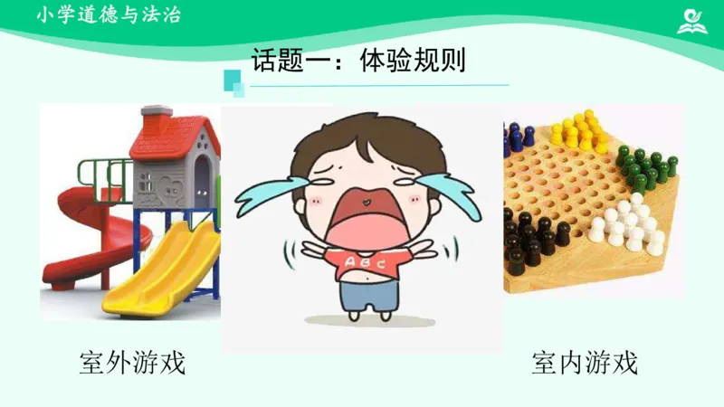 10生活离不开规则_课件1_三年级上下册资料_小学三年级学习资料-25年更新版_3-08、小学三年级道法下册_课时练与课件