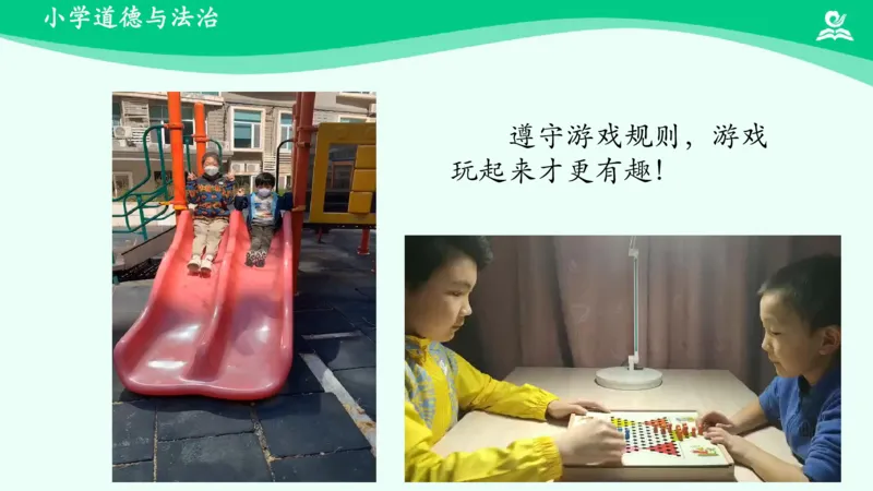 10生活离不开规则_课件1_三年级上下册资料_小学三年级学习资料-25年更新版_3-08、小学三年级道法下册_课时练与课件